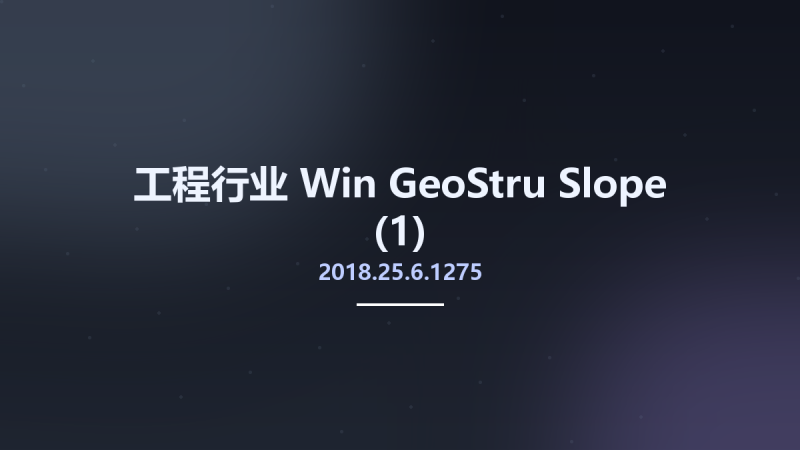 工程行业_Win_GeoStru Slope 2018.25.6.1275资源下载地址_百度网盘迅雷BT-360自学网