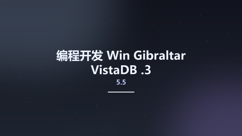 编程开发_Win_Gibraltar VistaDB 5.5.3资源下载地址_百度网盘迅雷BT-360自学网
