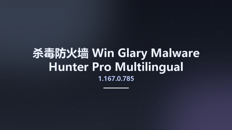 杀毒防火墙_Win_Glary Malware Hunter Pro 1.166.0.784 Multilingual资源下载地址_百度网盘迅雷BT-360自学网
