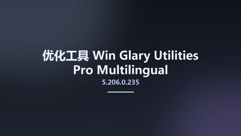 优化工具_Win_Glary Utilities Pro 5.206.0.235 Multilingual资源下载地址_百度网盘迅雷BT-360自学网