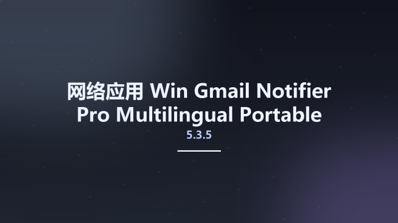 网络应用_Win_Gmail Notifier Pro 5.3.5 Multilingual资源下载地址_百度网盘迅雷BT-360自学网