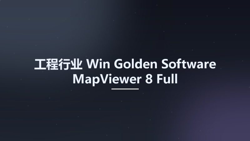 工程行业_Win_Golden Software MapViewer 8 Full User’s Guide资源下载地址_百度网盘迅雷BT-360自学网