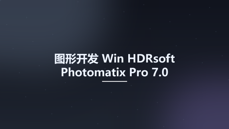 图形开发_Win_HDRsoft Photomatix Pro 6.3资源下载地址_百度网盘迅雷BT-360自学网