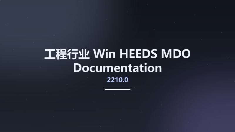 工程行业_Win_HEEDS MDO 2022.1 Documentation资源下载地址_百度网盘迅雷BT-360自学网