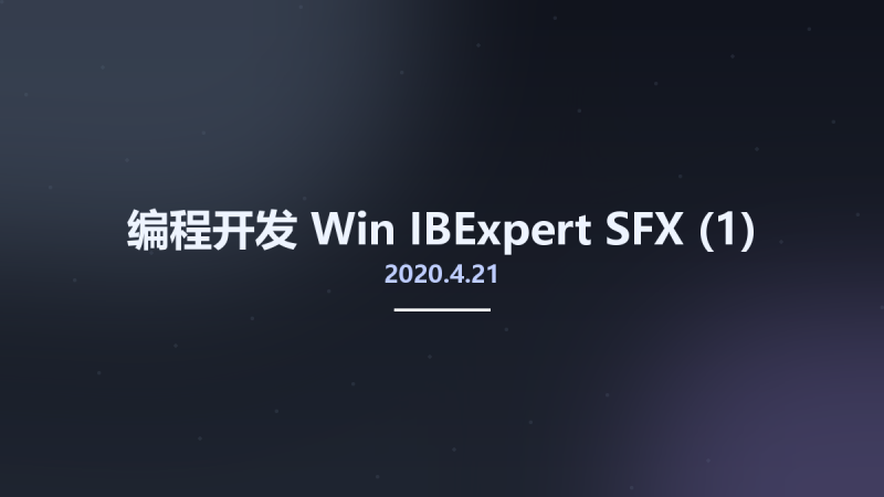 编程开发_Win_IBExpert SFX 2020.4.21资源下载地址_百度网盘迅雷BT-360自学网