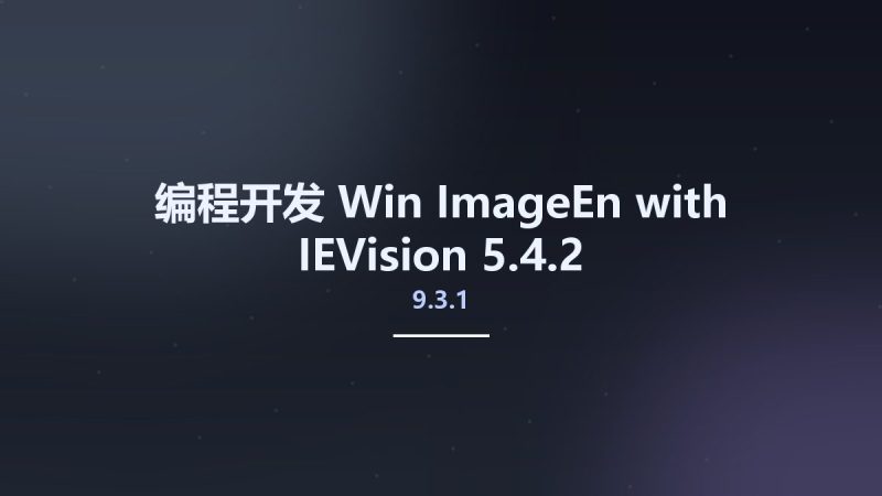 编程开发_Win_ImageEn 9.3.1 with IEVision 5.4.2资源下载地址_百度网盘迅雷BT-360自学网