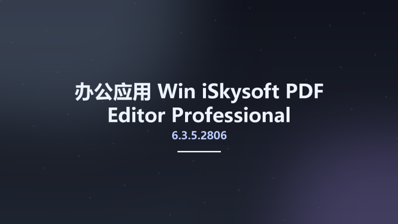 办公应用_Win_iSkysoft PDF Editor Professional 6.3.5.2806 Multilingual资源下载地址_百度网盘迅雷BT-360自学网