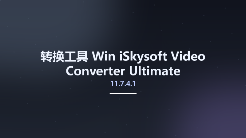 转换工具_Win_iSkysoft Video Converter Ultimate 11.7.4.1 Multilingual Portable资源下载地址_百度网盘迅雷BT-360自学网