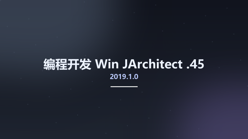 编程开发_Win_JArchitect 2019.1.0.45资源下载地址_百度网盘迅雷BT-360自学网