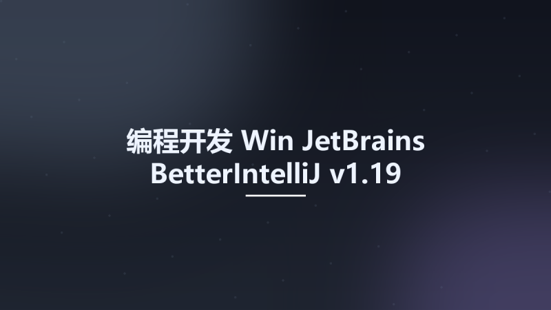编程开发_Win_JetBrains BetterIntelliJ v1.20资源下载地址_百度网盘迅雷BT-360自学网