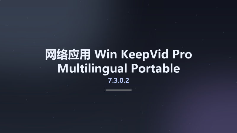 网络应用_Win_KeepVid Pro 7.3.0.2 Multilingual资源下载地址_百度网盘迅雷BT-360自学网