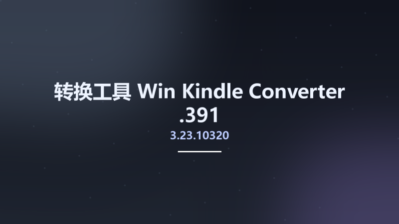 转换工具_Win_Kindle Converter 3.23.10103.391 Portable资源下载地址_百度网盘迅雷BT-360自学网