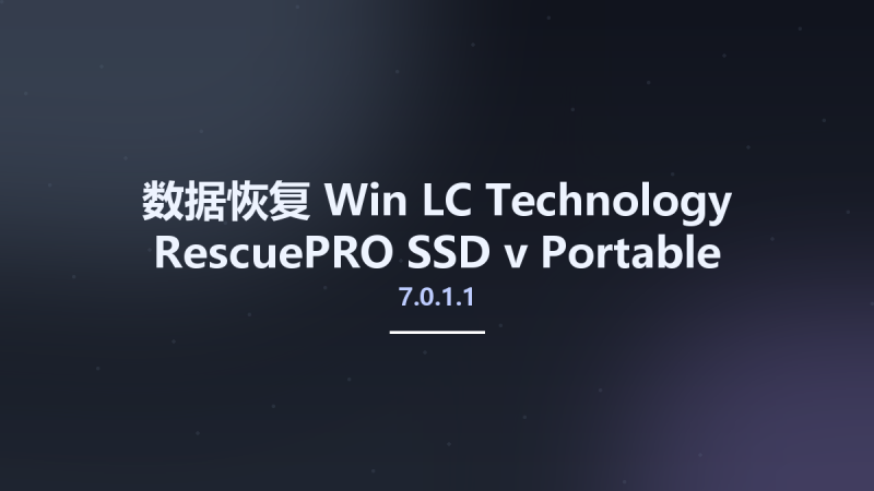 数据恢复_Win_LC Technology RescuePRO SSD 7.0.2.3资源下载地址_百度网盘迅雷BT-360自学网