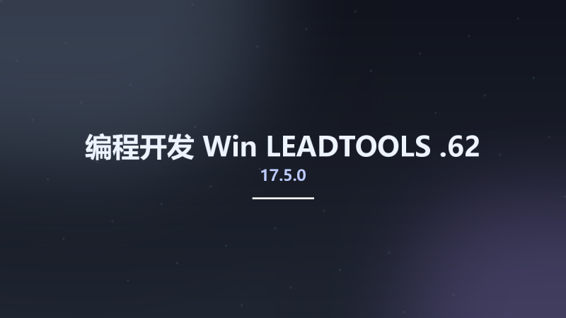 编程开发_Win_LEADTOOLS 17.5.0.62资源下载地址_百度网盘迅雷BT-360自学网