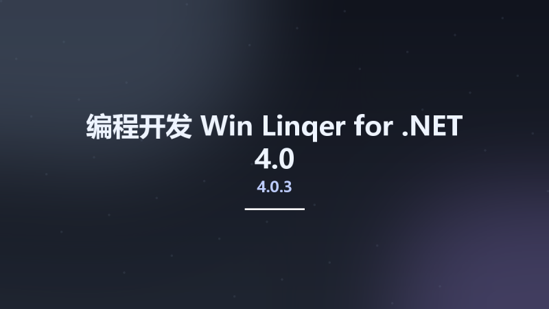 编程开发_Win_Linqer 4.5.4 for .NET 4.5资源下载地址_百度网盘迅雷BT-360自学网