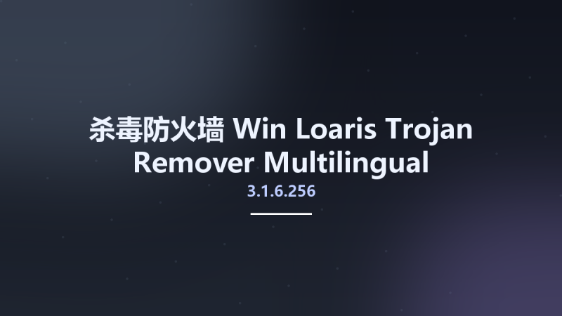 杀毒防火墙_Win_Loaris Trojan Remover 3.1.6.256 Multilingual Portable资源下载地址_百度网盘迅雷BT-360自学网