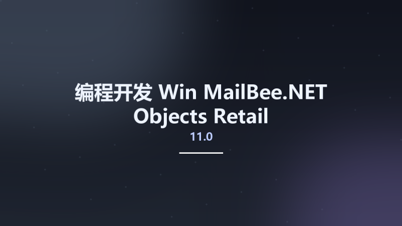 编程开发_Win_MailBee.NET Objects 11.0 Retail资源下载地址_百度网盘迅雷BT-360自学网