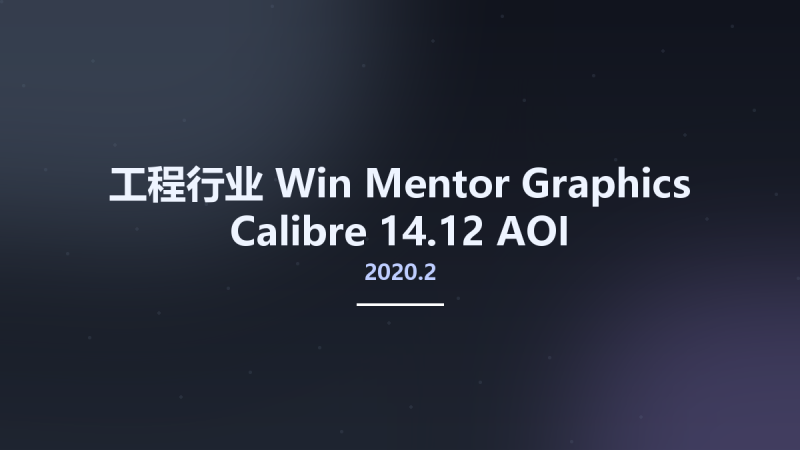 工程行业_Win_Mentor Graphics Calibre 2020.2 14.12 AOI资源下载地址_百度网盘迅雷BT-360自学网