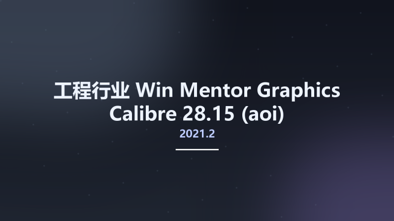 工程行业_Win_Mentor Graphics Calibre 2021.2 28.15 (aoi)资源下载地址_百度网盘迅雷BT-360自学网
