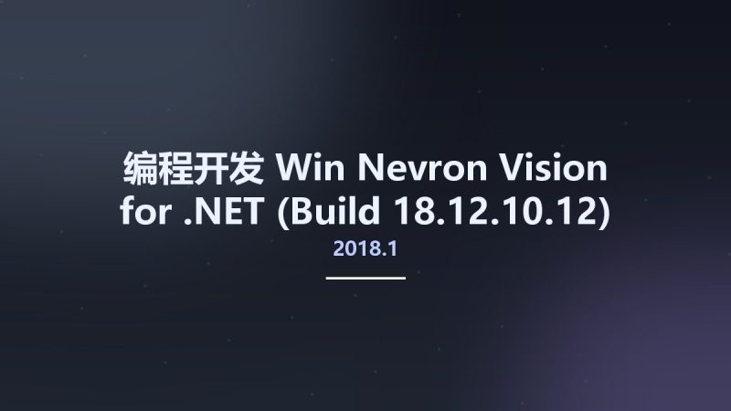 编程开发_Win_Nevron Vision for .NET 2018.1 (Build 18.12.10.12) Ultimate Retail资源下载地址_百度网盘迅雷BT-360自学网