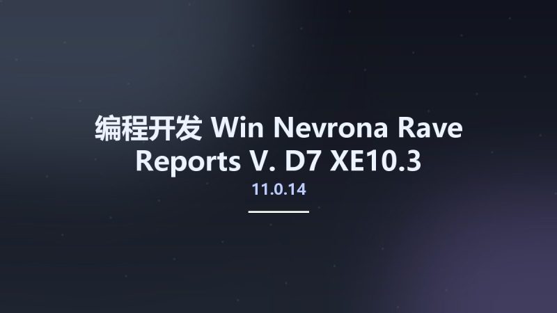 编程开发_Win_Nevrona Rave Reports V.11.0.14 D7-XE10.3资源下载地址_百度网盘迅雷BT-360自学网