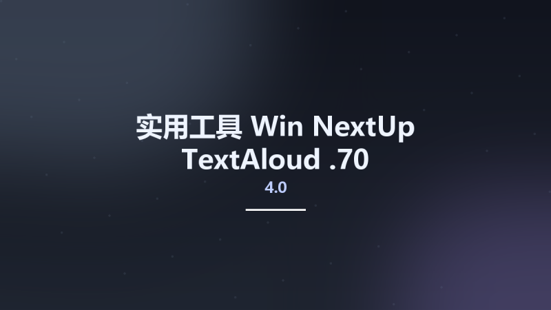 实用工具_Win_NextUp TextAloud 4.0.67资源下载地址_百度网盘迅雷BT-360自学网
