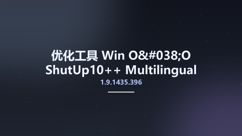 优化工具_Win_O&O ShutUp10++ 1.9.1435.396 Multilingual资源下载地址_百度网盘迅雷BT-360自学网