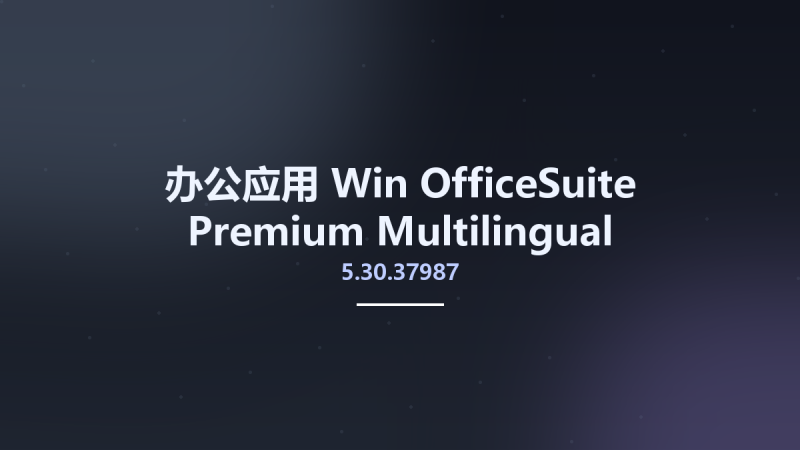 办公应用_Win_OfficeSuite Premium 5.30.37987 Multilingual Portable资源下载地址_百度网盘迅雷BT-360自学网