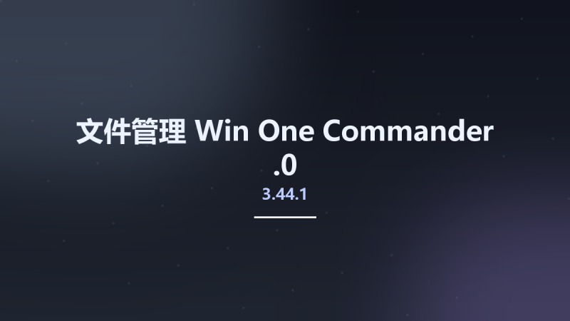 文件管理_Win_One Commander 3.32.0.0资源下载地址_百度网盘迅雷BT-360自学网