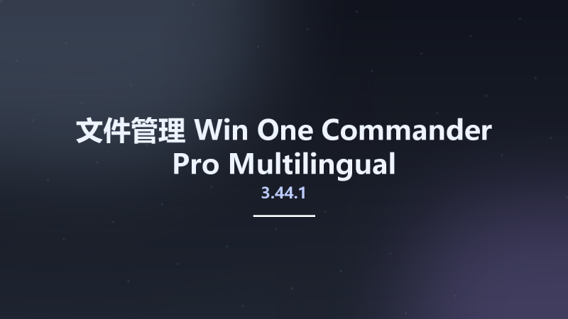 文件管理_Win_One Commander Pro 3.44.1资源下载地址_百度网盘迅雷BT-360自学网