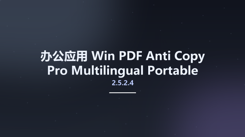 办公应用_Win_PDF Anti-Copy Pro 2.6.1.4 Multilingual资源下载地址_百度网盘迅雷BT-360自学网