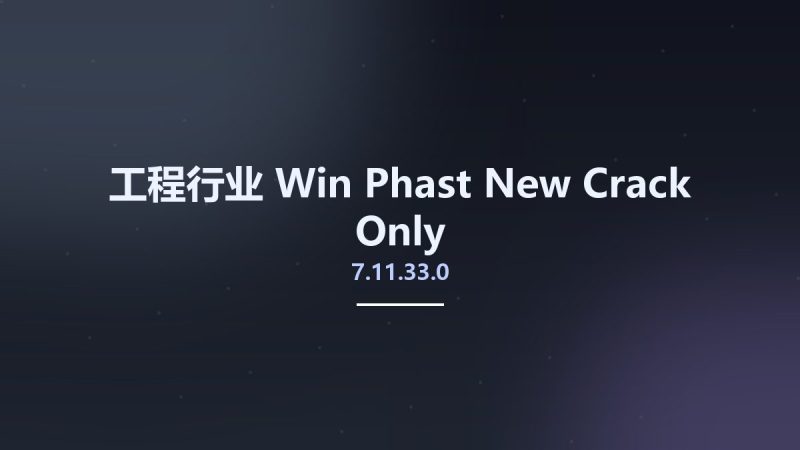 工程行业_Win_Phast 7.11.33.0 New Crack Only资源下载地址_百度网盘迅雷BT-360自学网