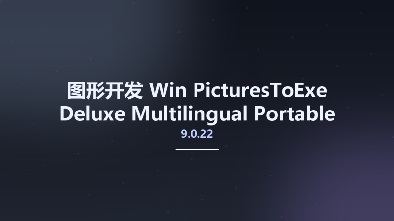 图形开发_Win_PicturesToExe Deluxe 9.0.22 Multilingual资源下载地址_百度网盘迅雷BT-360自学网