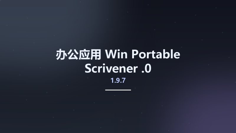 办公应用_Win_Scrivener 1.9.16 Multilingual资源下载地址_百度网盘迅雷BT-360自学网
