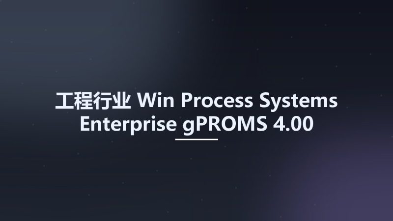 工程行业_Win_Process Systems Enterprise gPROMS 4.00资源下载地址_百度网盘迅雷BT-360自学网