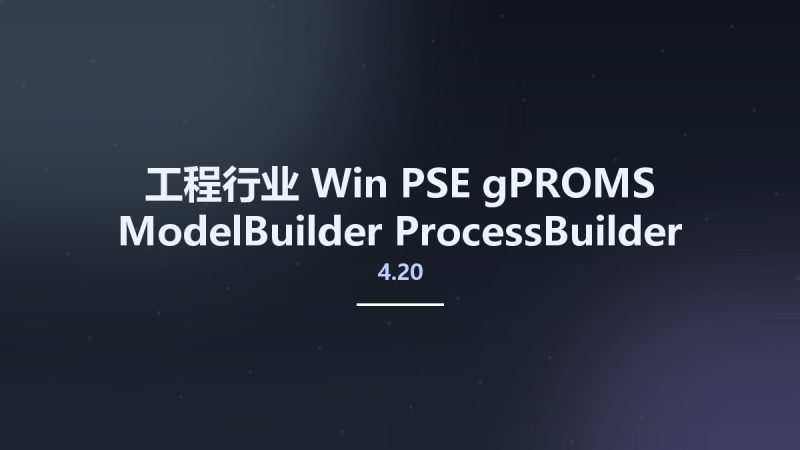 工程行业_Win_PSE gPROMS ModelBuilder 4.20 ProcessBuilder 1.0 Beta 4 New License资源下载地址_百度网盘迅雷BT-360自学网