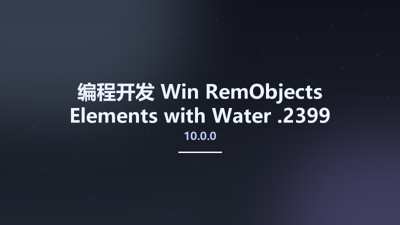 编程开发_Win_RemObjects Elements with Water 10.0.0.2399资源下载地址_百度网盘迅雷BT-360自学网