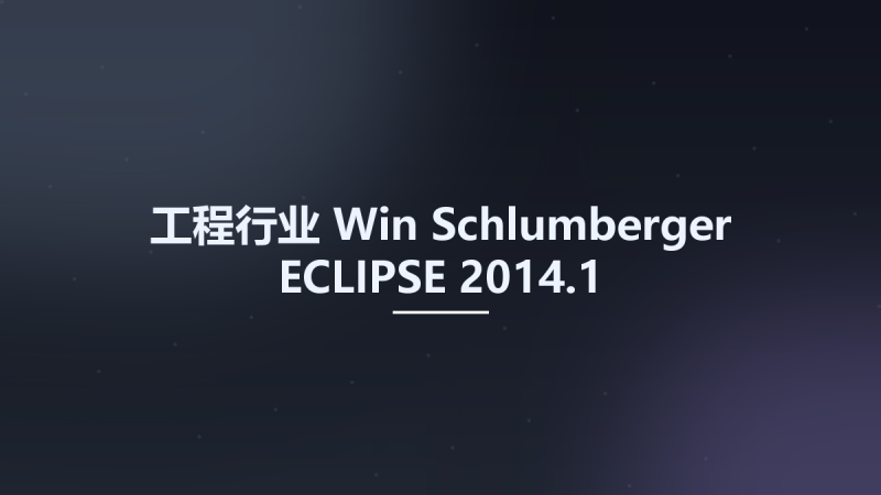 工程行业_Win_Schlumberger ECLIPSE 2015.1资源下载地址_百度网盘迅雷BT-360自学网