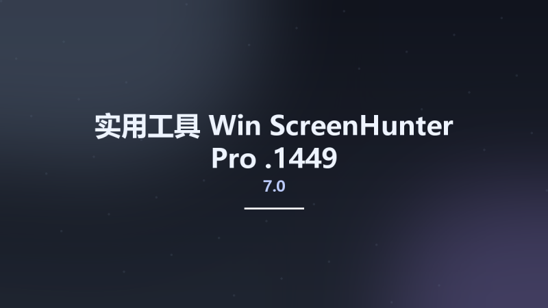 实用工具_Win_ScreenHunter Pro 7.0.1447资源下载地址_百度网盘迅雷BT-360自学网