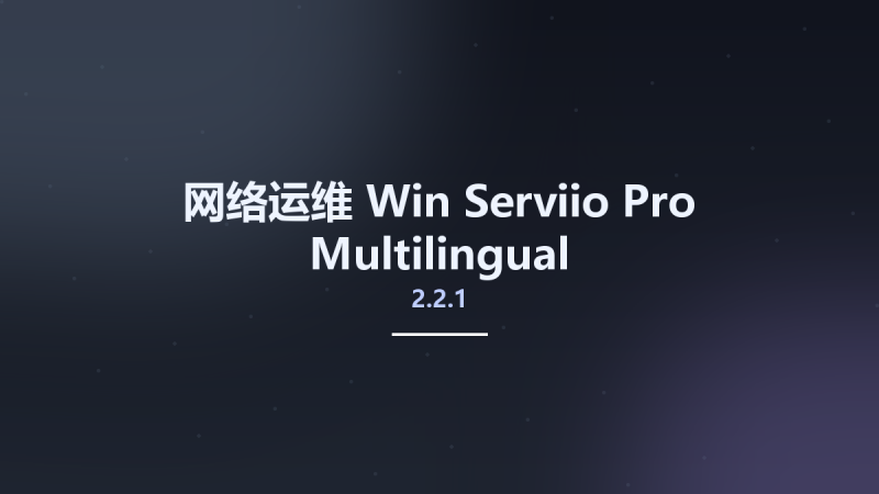 网络运维_Win_Serviio Pro 2.3 Multilingual资源下载地址_百度网盘迅雷BT-360自学网