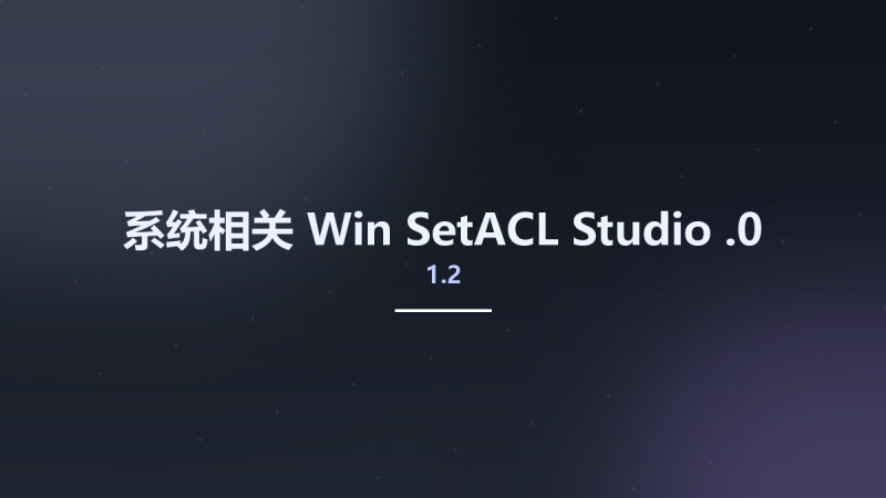 系统相关_Win_SetACL Studio 1.2.4资源下载地址_百度网盘迅雷BT-360自学网