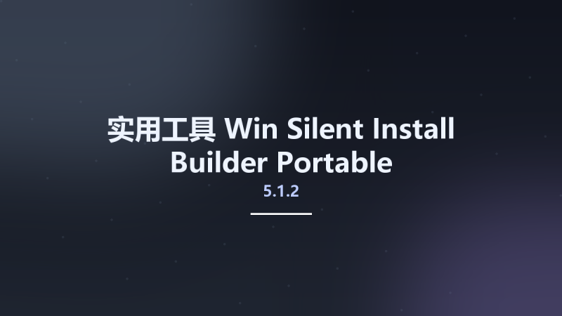 实用工具_Win_Silent Install Builder 6.0.8资源下载地址_百度网盘迅雷BT-360自学网