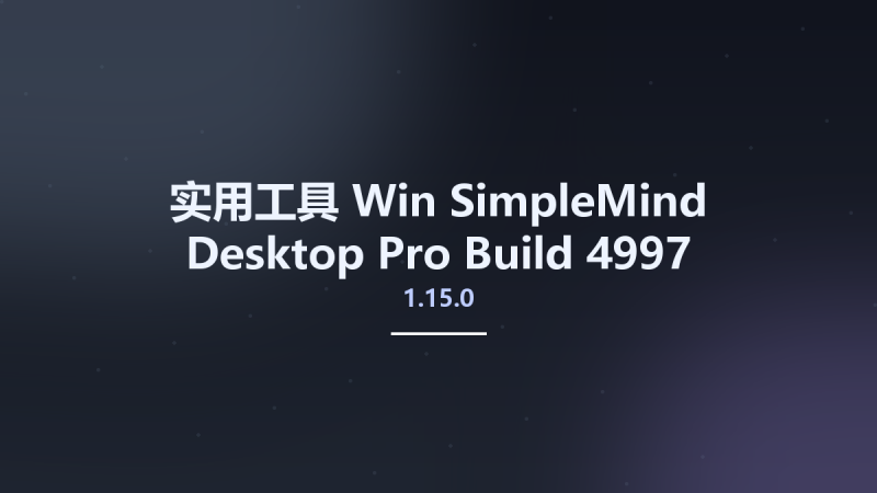实用工具_Win_SimpleMind Desktop Pro 1.15.0 Build 4997 Portable资源下载地址_百度网盘迅雷BT-360自学网