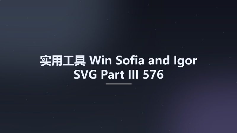 实用工具_Win_Sofia and Igor SVG Part III 576资源下载地址_百度网盘迅雷BT-360自学网