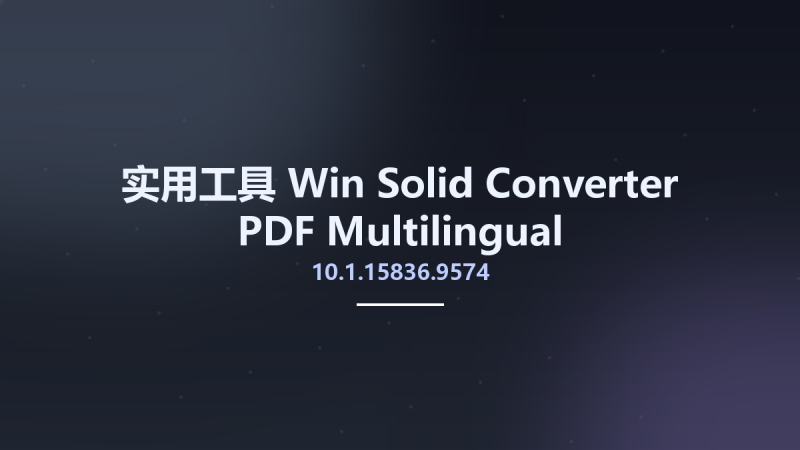 实用工具_Win_Solid Converter PDF 10.1.11102.4312 Multilingual Portable资源下载地址_百度网盘迅雷BT-360自学网