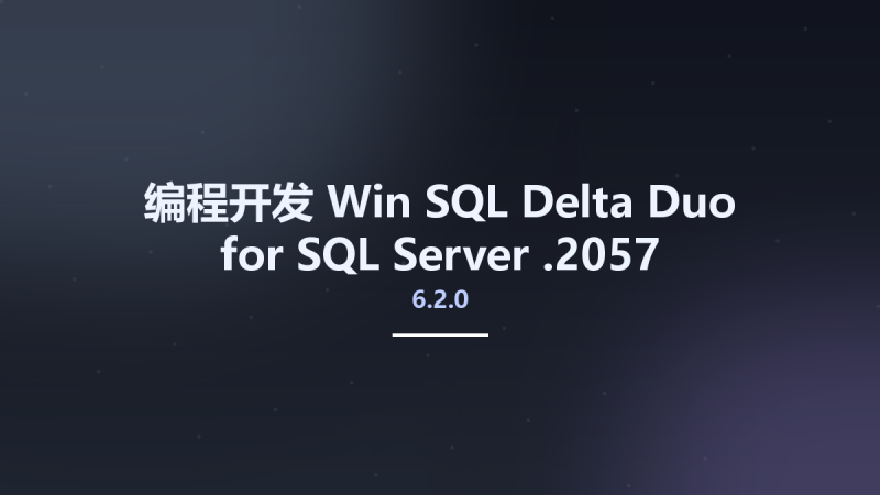 编程开发_Win_SQL Delta Duo for SQL Server 6.2.0.2057资源下载地址_百度网盘迅雷BT-360自学网