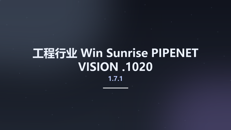 工程行业_Win_Sunrise PIPENET VISION 1.7.1.1020资源下载地址_百度网盘迅雷BT-360自学网