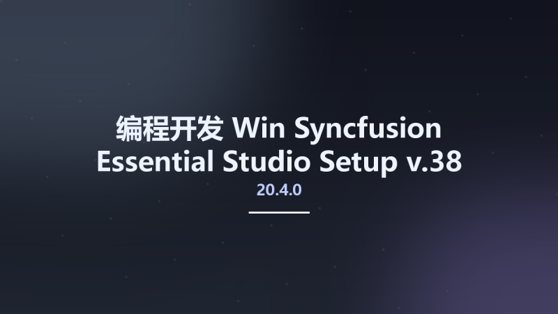 编程开发_Win_Syncfusion Essential Studio Setup v20.4.0.48资源下载地址_百度网盘迅雷BT-360自学网
