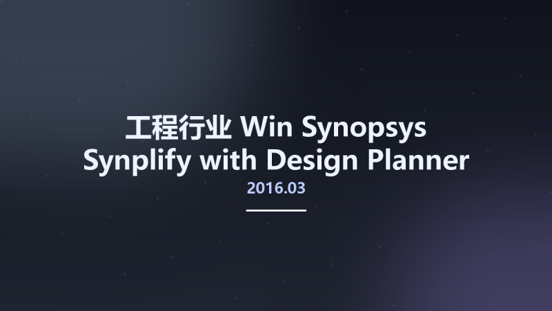 工程行业_Win_Synopsys Synplify with Design Planner L-2016.03-SP1 Windows(1)资源下载地址_百度网盘迅雷BT-360自学网