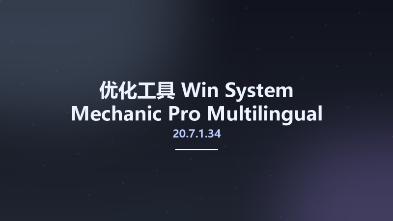 优化工具_Win_System Mechanic Pro 20.7.1.34 Multilingual资源下载地址_百度网盘迅雷BT-360自学网